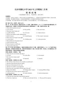 湖南省长沙市雅礼中学2022-2023学年高二下学期3月考试英语试卷PDF版含答案