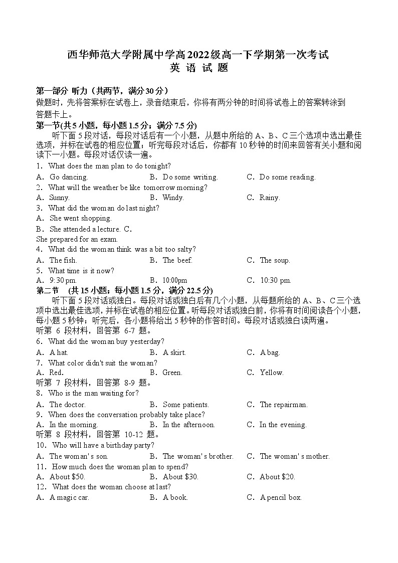 四川省南充市西华师范大学附属中学2022-2023学年高一下学期第一次月考英语试题第1页