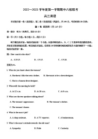 2022-2023学年天津市八校联考高三上学期期中考试英语试题含答案