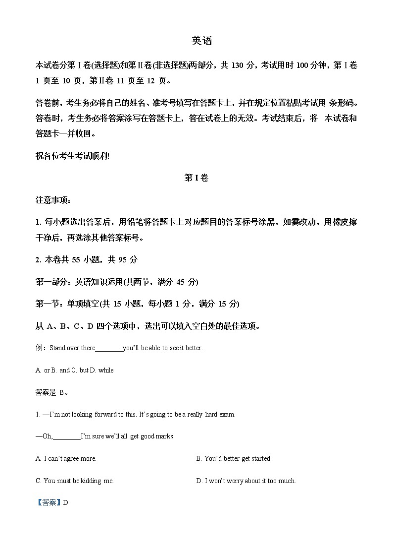 2022-2023学年天津市和平区高三下学期第一次质量调查英语试题含解析01