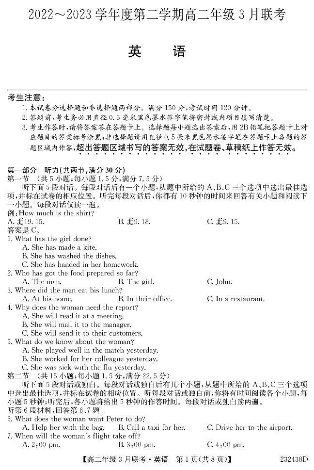 安徽省皖北县中联盟2022-2023学年高二下学期3月联考英语试题第1页