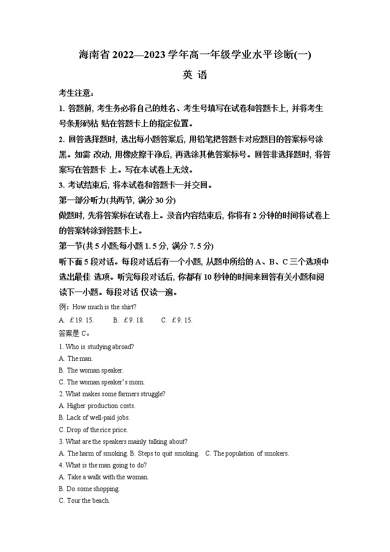 海南省2022-2023学年高一英语上学期期末学业水平诊断(一)试题(Word版附解析)01