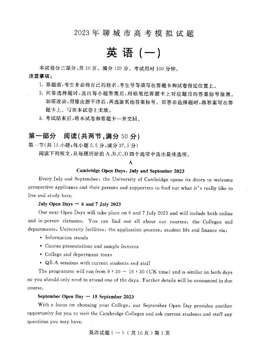 2022-2023学年山东省聊城市普通高中学业水平等级考试模拟（一）英语试题（PDF版）