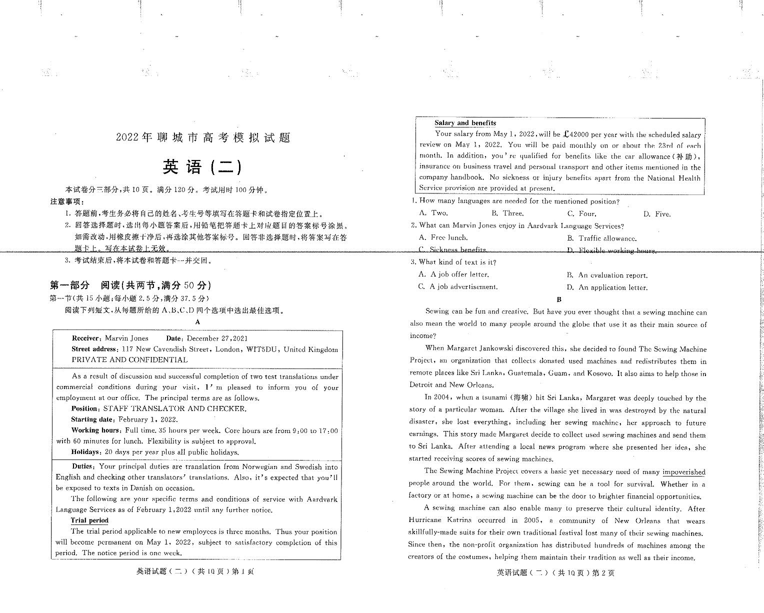 2022年山东省聊城市普通高中学业水平等级考试模拟卷（二） 英语试题 PDF版