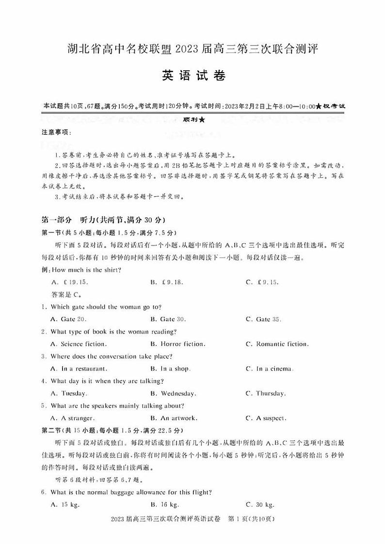 2023届湖北省高中名校联盟(圆创教育)高三下学期第三次联合测试英语试题(PDF版含答案解析)第1页