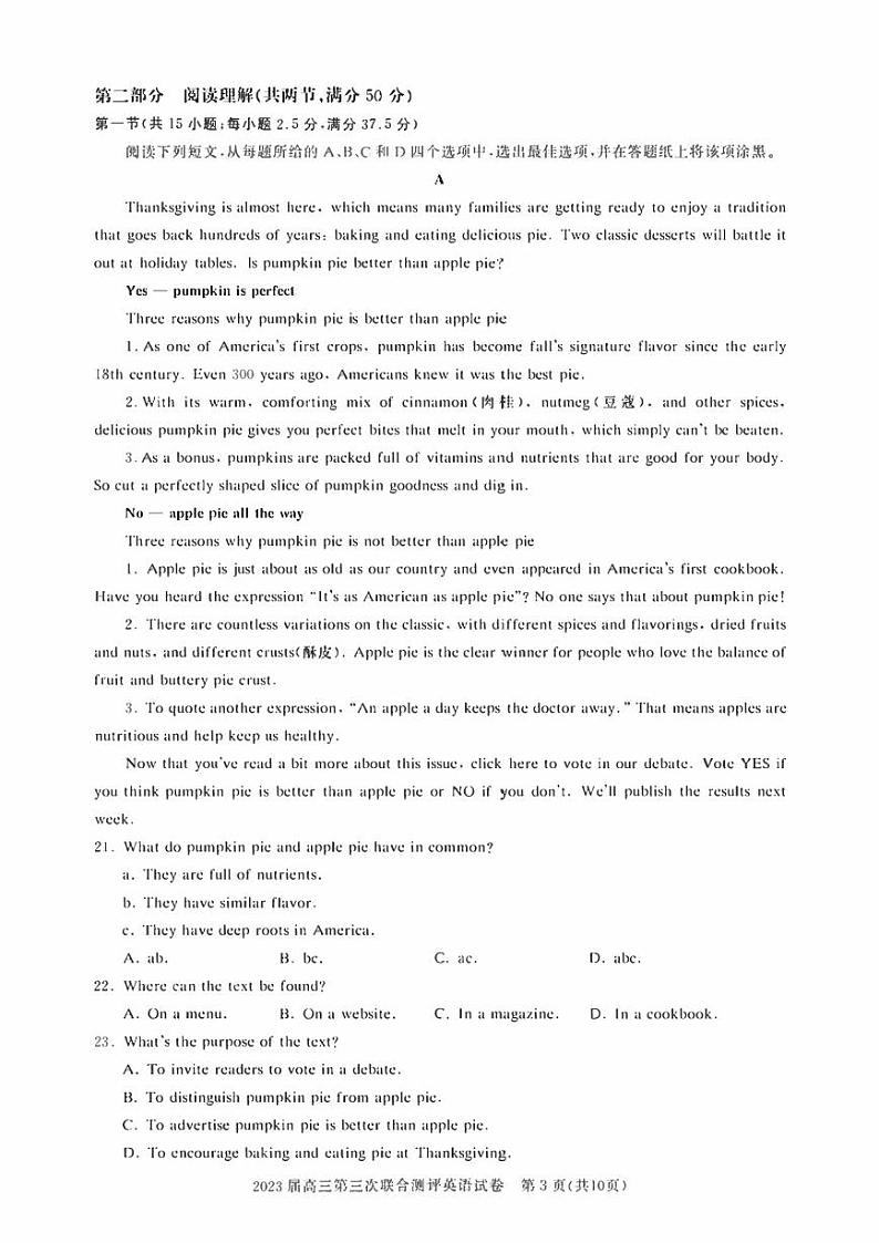 2023届湖北省高中名校联盟(圆创教育)高三下学期第三次联合测试英语试题(PDF版含答案解析)第3页