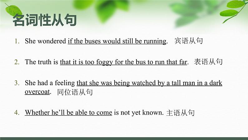 高中英语高考高考英语专题复习:从句考点详解2课件PPT第2页