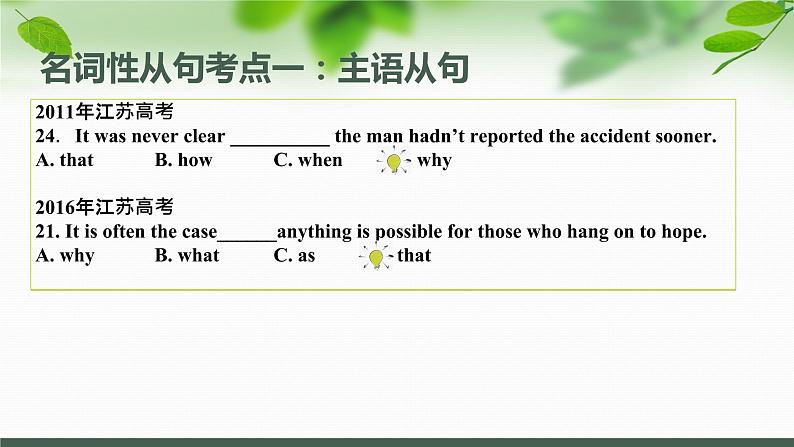 高中英语高考高考英语专题复习:从句考点详解2课件PPT第6页
