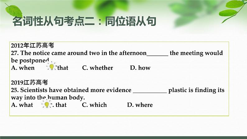 高中英语高考高考英语专题复习:从句考点详解2课件PPT第8页