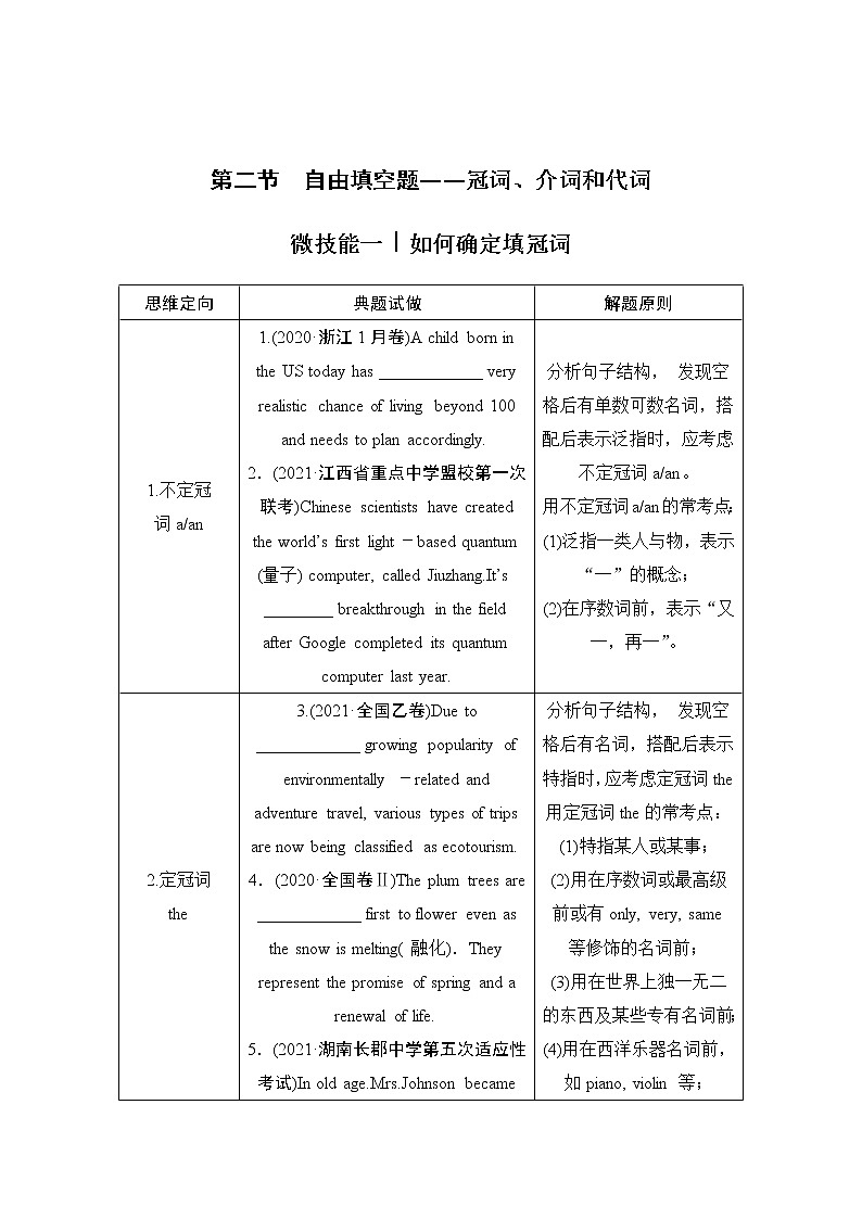 高中英语高考层级一 第二节 自由填空题——冠词、介词和代词-2022年新高考英语二轮复习提分秘籍专题四:语法填空(第二讲)第1页