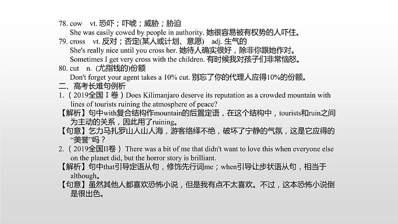 高中英语高考必修二 Unit 3 2021届高考英语一轮复习考点突破课件第2页