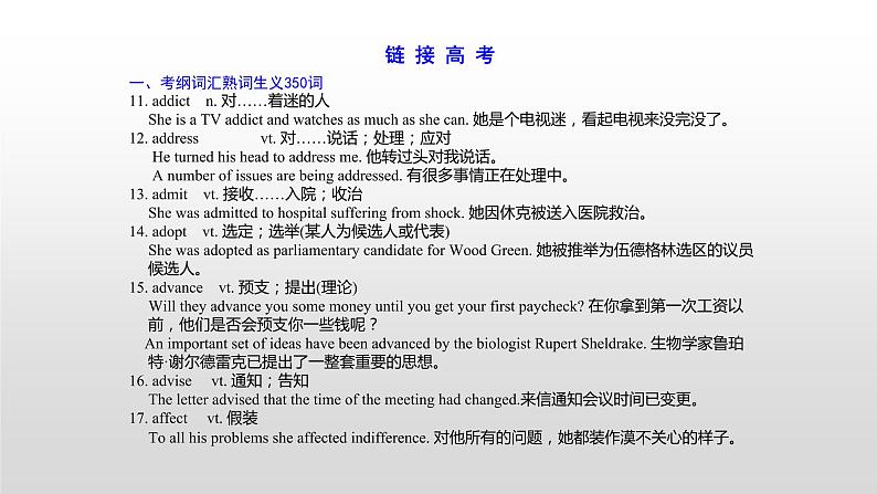 高中英语高考必修一 Unit 2 2021届高考英语一轮复习考点突破课件第1页