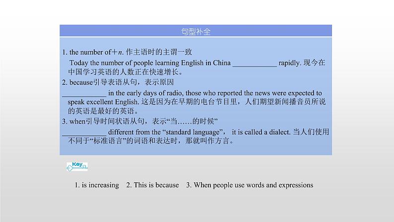 高中英语高考必修一 Unit 2 2021届高考英语一轮复习考点突破课件第5页