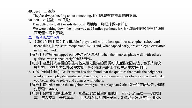 高中英语高考必修一 Unit 5 2021届高考英语一轮复习考点突破课件第2页