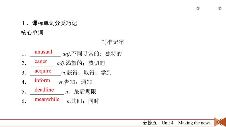 高中英语高考第1部分 必修5 Unit 4 2021届人教版英语高考一轮复习同步课件08