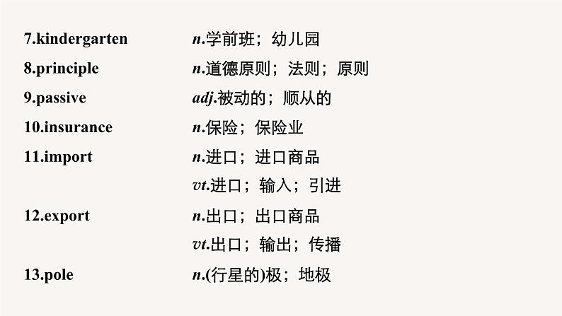 高中英语高考第1部分 教材知识解读 必修第3册 Unit 2 Morals and Virtues课件PPT第5页