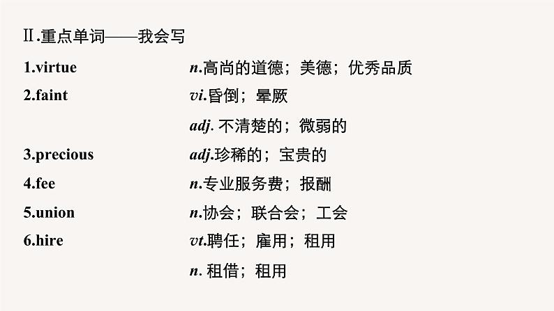 高中英语高考第1部分 教材知识解读 必修第3册 Unit 2 Morals and Virtues课件PPT第7页