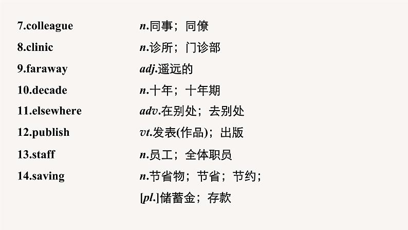 高中英语高考第1部分 教材知识解读 必修第3册 Unit 2 Morals and Virtues课件PPT第8页