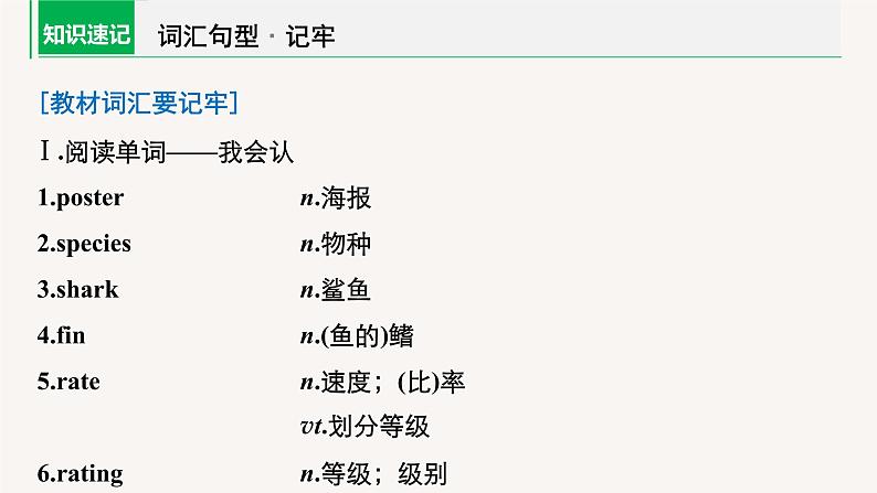 高中英语高考第1部分 教材知识解读 必修第2册 Unit 2 Wildlife Protection课件PPT04