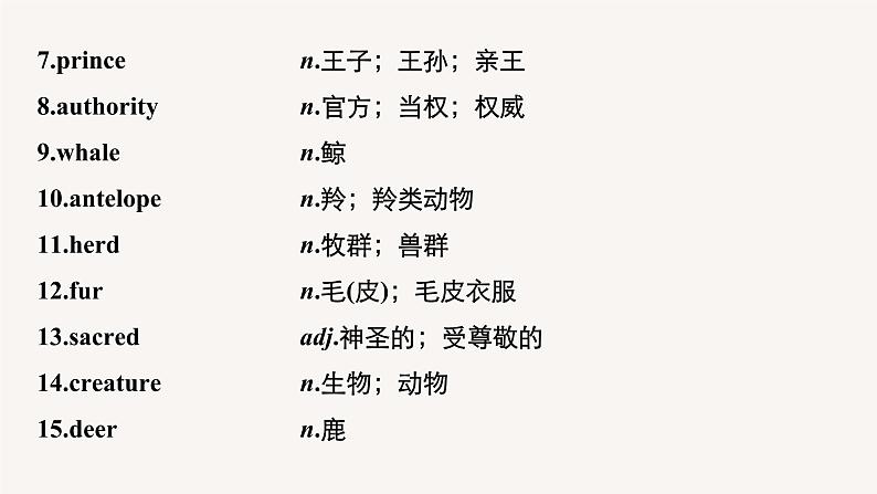 高中英语高考第1部分 教材知识解读 必修第2册 Unit 2 Wildlife Protection课件PPT05