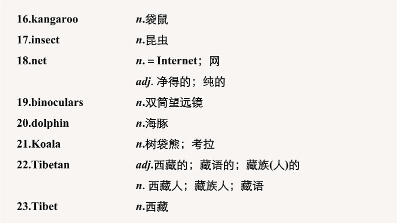 高中英语高考第1部分 教材知识解读 必修第2册 Unit 2 Wildlife Protection课件PPT06