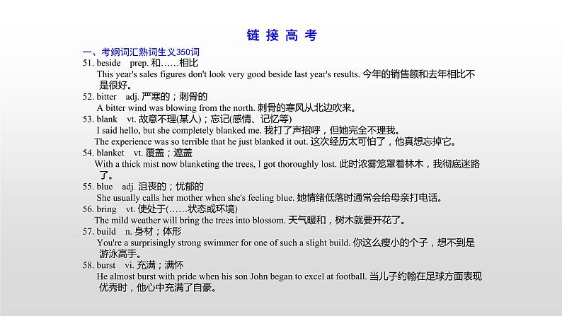 高中英语高考必修二 Unit 1 2021届高考英语一轮复习考点突破课件第1页