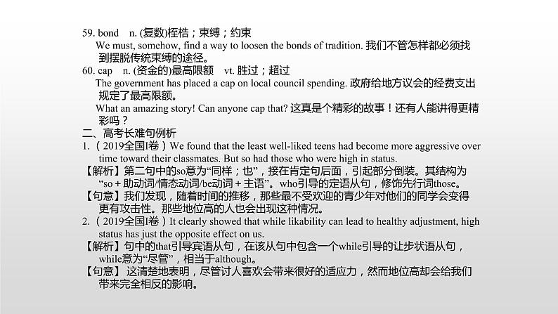 高中英语高考必修二 Unit 1 2021届高考英语一轮复习考点突破课件第2页