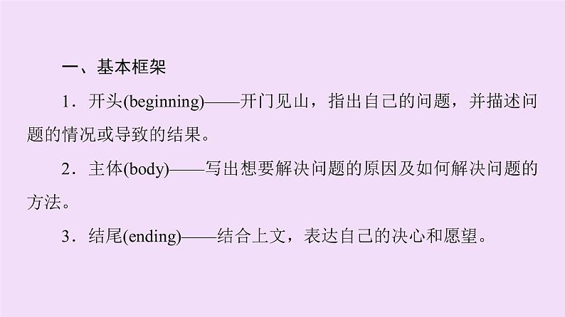 高中英语高考Unit 3 Sports and fitness Writing 课件练习题第3页