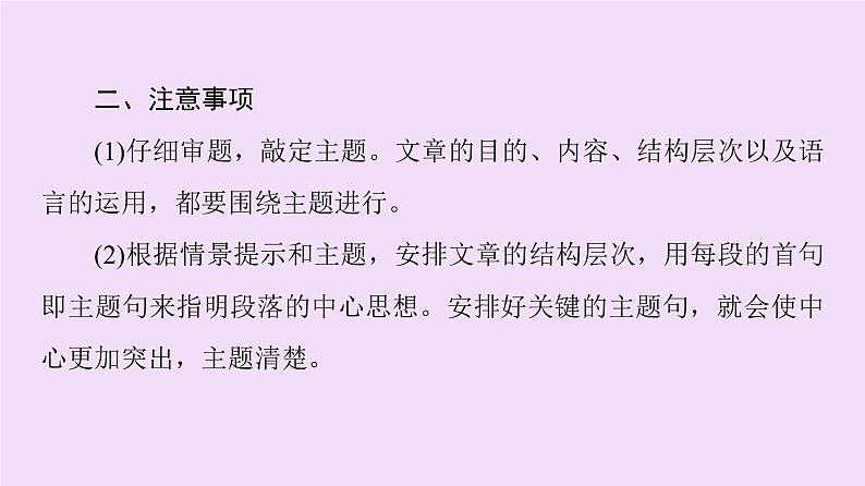 高中英语高考Unit 3 Sports and fitness Writing 课件练习题第4页