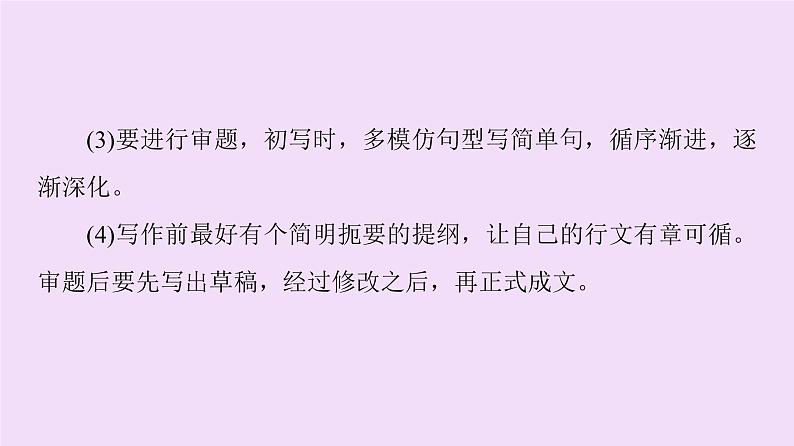 高中英语高考Unit 3 Sports and fitness Writing 课件练习题第5页