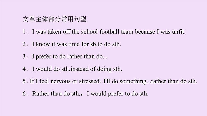 高中英语高考Unit 3 Sports and fitness Writing 课件练习题第7页