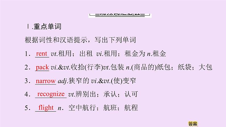 高中英语高考Unit 2 Travelling around Language points 课件练习题第3页