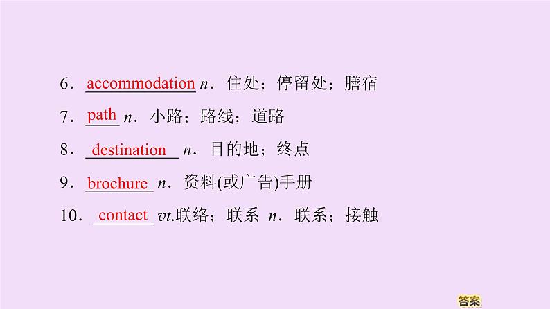 高中英语高考Unit 2 Travelling around Language points 课件练习题第4页