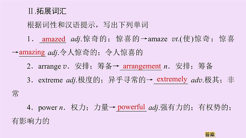 高中英语高考Unit 2 Travelling around Language points 课件练习题第5页