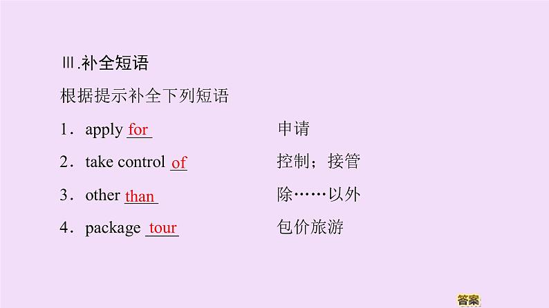 高中英语高考Unit 2 Travelling around Language points 课件练习题第7页