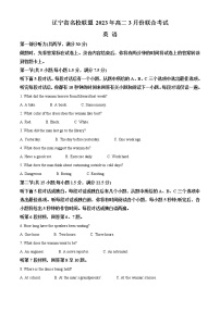 2023辽宁省名校联盟高二下学期3月联合考试英语含答案