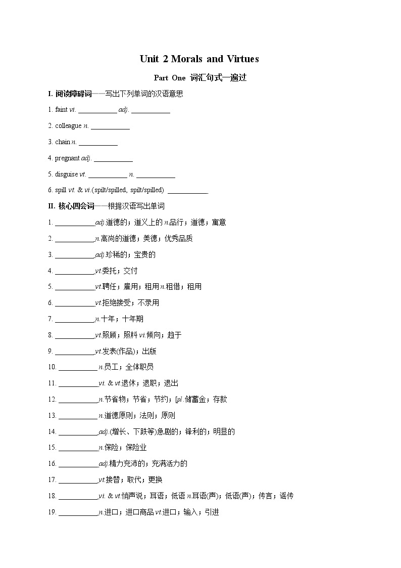 Unit 2 Morals and Virtues-高一英语单元词汇、句型、语法、题型完美精练（人教版版必修第三册）01