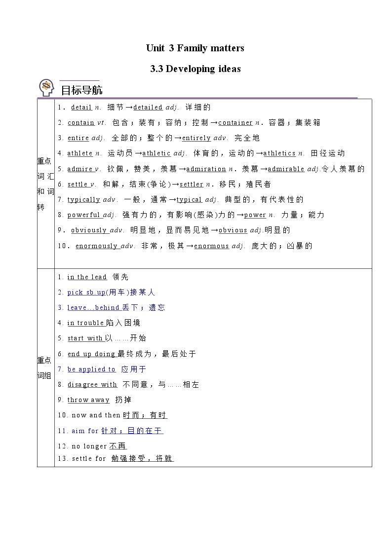 Unit 3 Developing ideas第3课时  -高一英语同步备课系列（外研版必修第一册） 试卷01