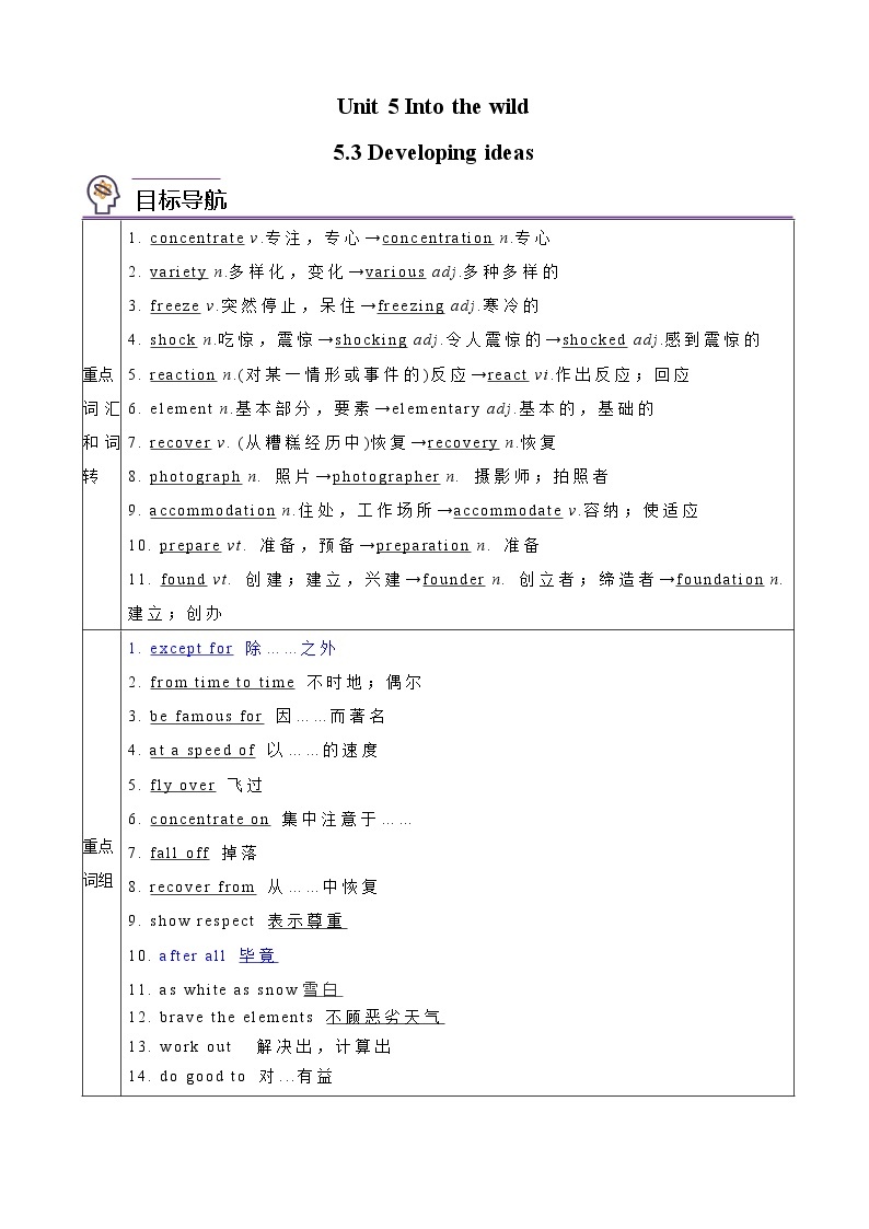 Unit 5 Into the wild 第3课时 Developing ideas-高一同步备课系列（外研版必修第一册） 试卷01