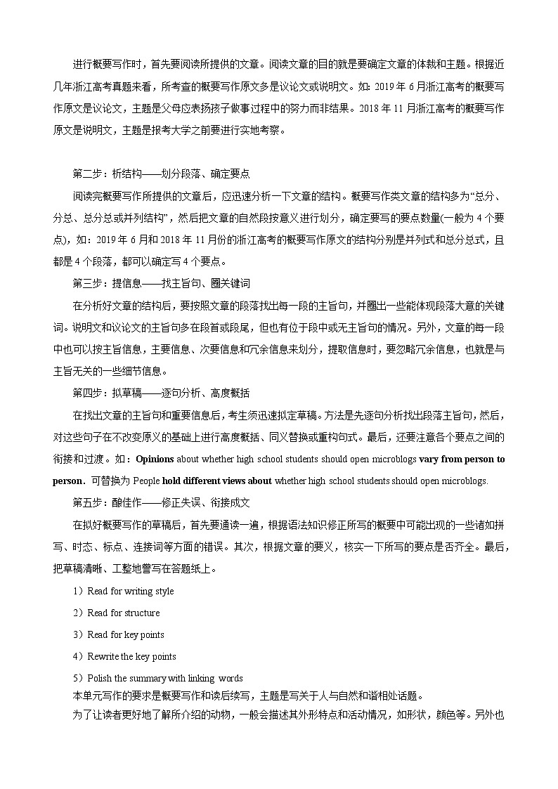 Unit 6 At one with nature 第4课时 Writing 概要写作 -高一同步备课系列(外研版必修第一册) 试卷02
