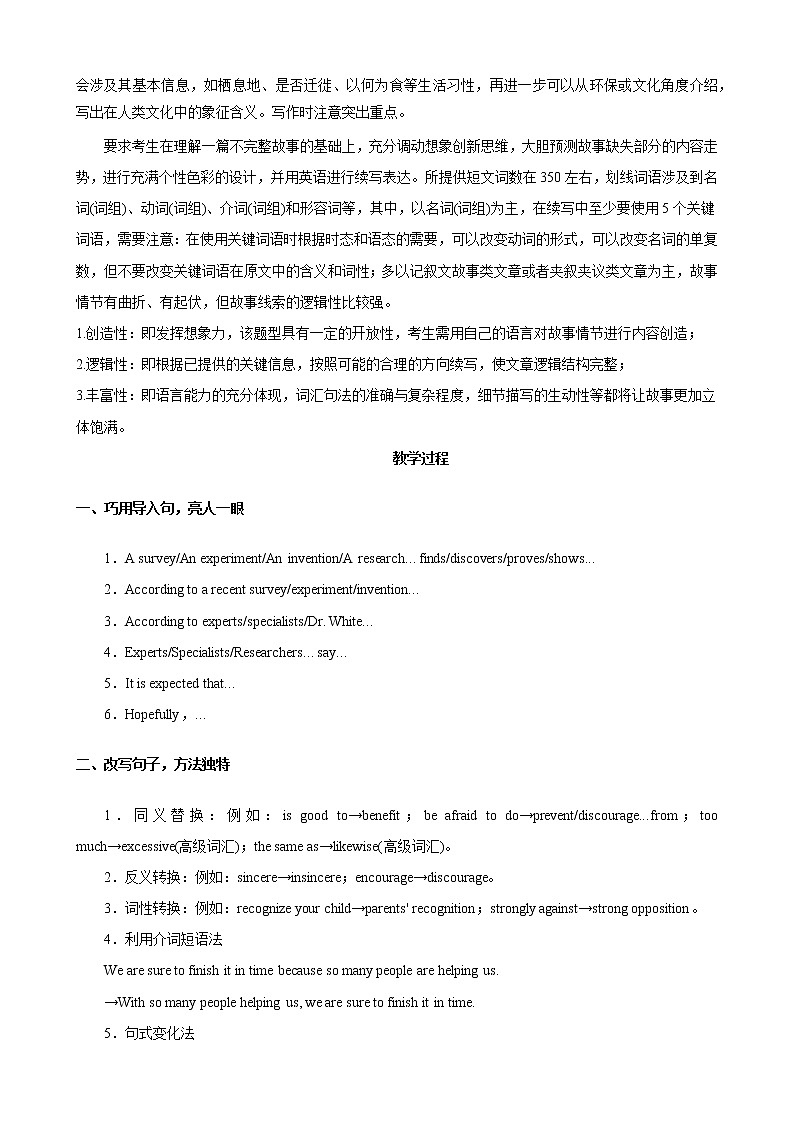 Unit 6 At one with nature 第4课时 Writing 概要写作 -高一同步备课系列(外研版必修第一册) 试卷03