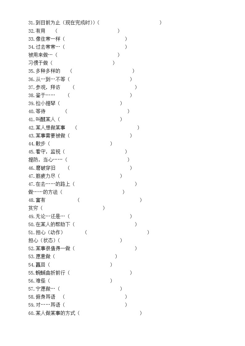 高中英语高考复习短语汉译英专项练习(共60组,附参考答案)第2页