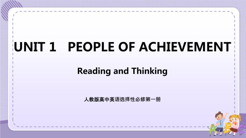 人教版高中英语选择性必修第一册·UNIT1 Reading and Thinking（课件+练习）01