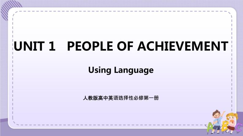 人教版高中英语选择性必修第一册·UNIT1 Using Language（课件+练习）01