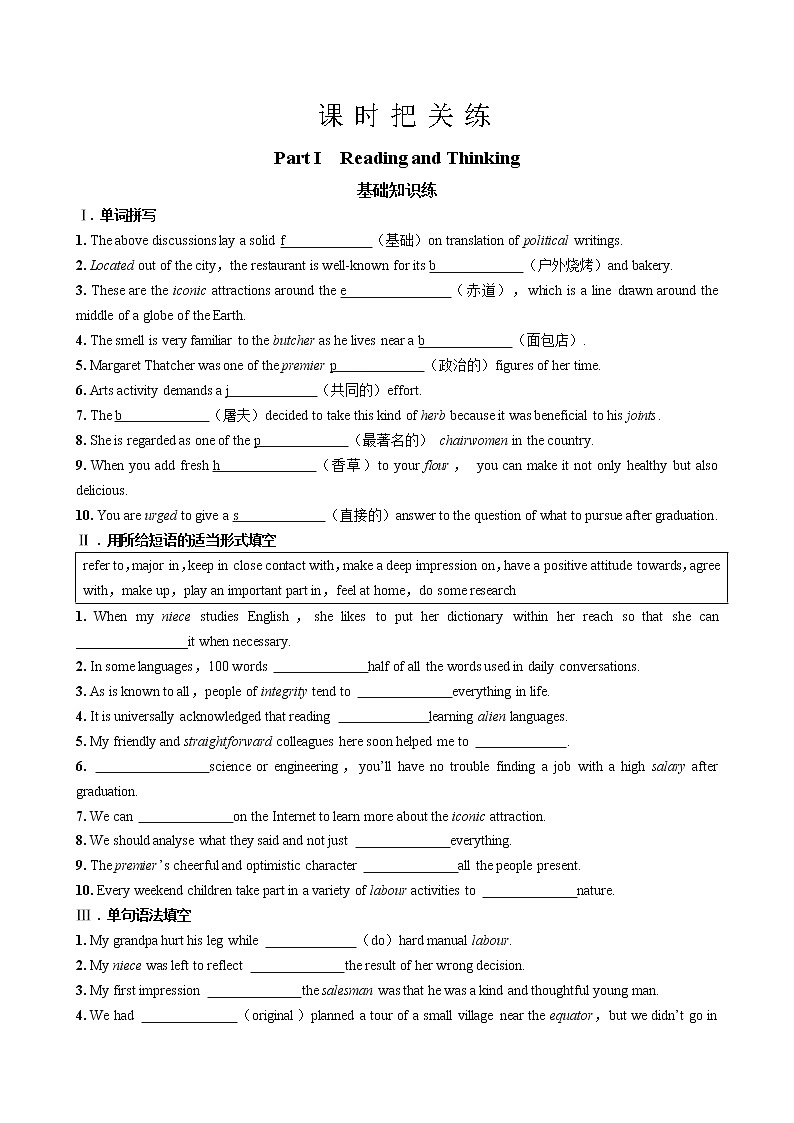 人教版高中英语选择性必修第四册·UNIT2 Part I Reading and Thinking(同步练习含答案)01