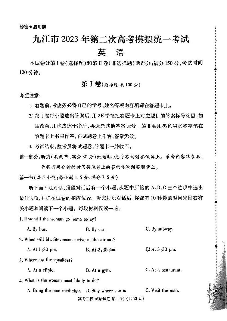 九江二模英语试题第1页