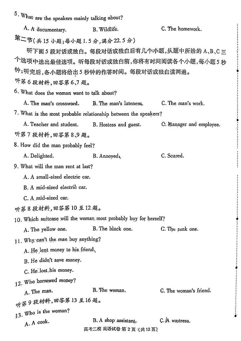 九江二模英语试题第2页