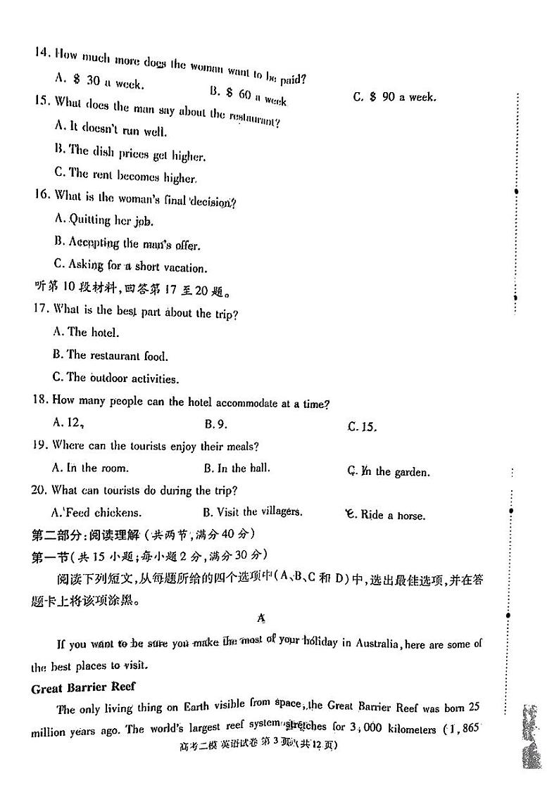 九江二模英语试题第3页