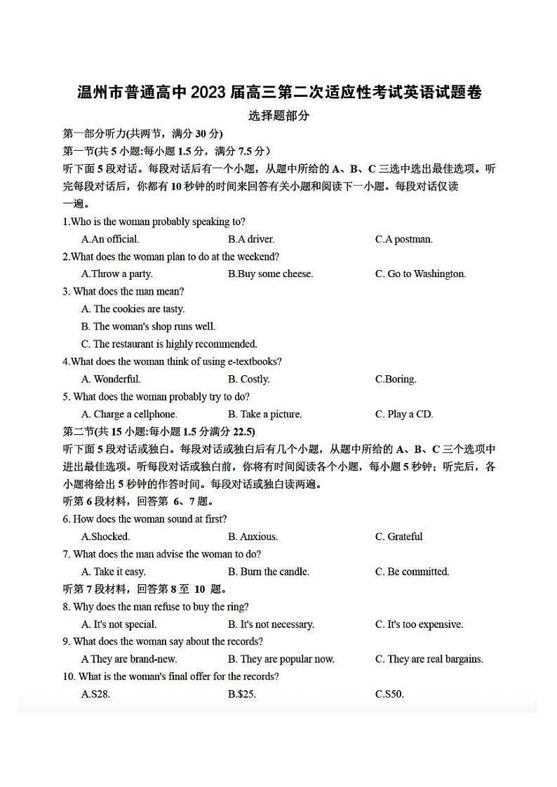 温州市普通高中2023届高三第二次适应性考试 英语第1页