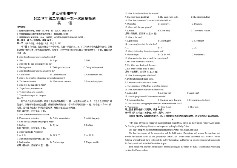 2023湖州中学高一下学期3月第一次检测试题英语含答案（含听力）01